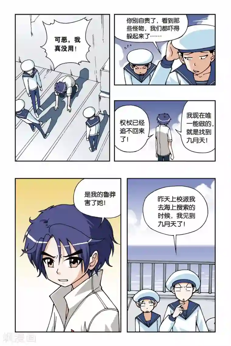 偷星九月天第025话 集合！琉星军团