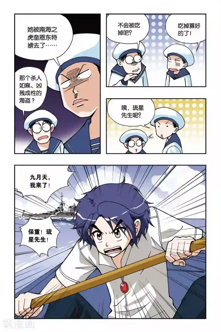 偷星九月天第025话 集合！琉星军团