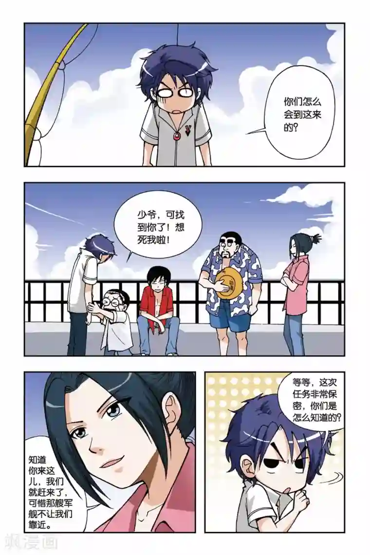 偷星九月天第025话 集合！琉星军团