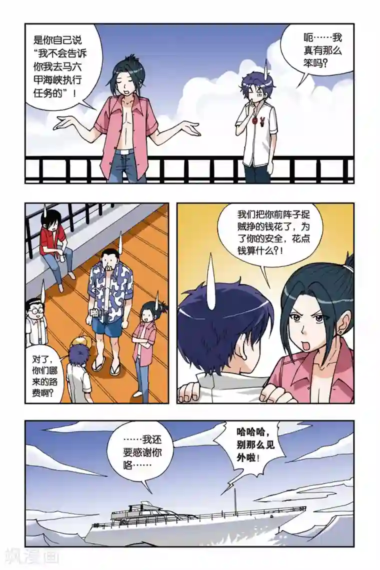 偷星九月天第025话 集合！琉星军团