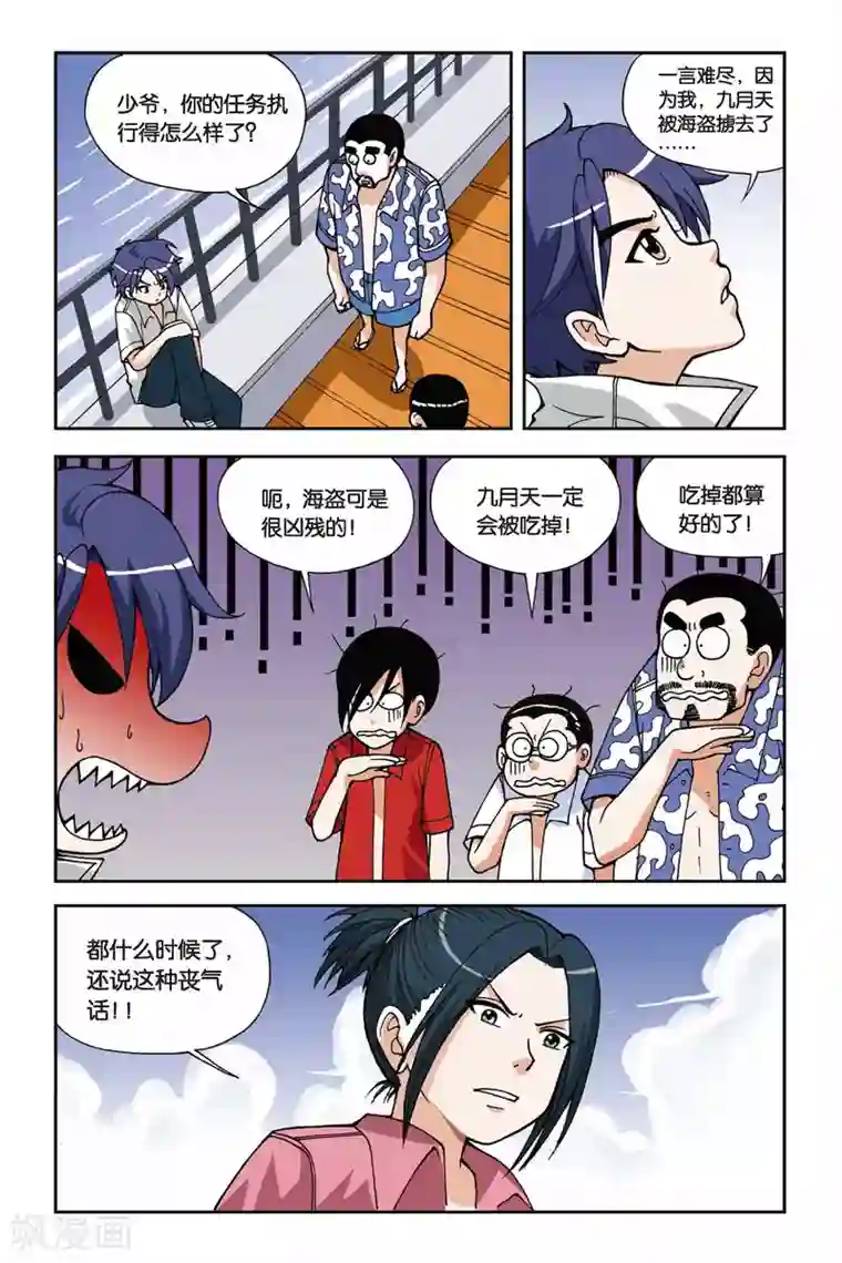 偷星九月天第025话 集合！琉星军团