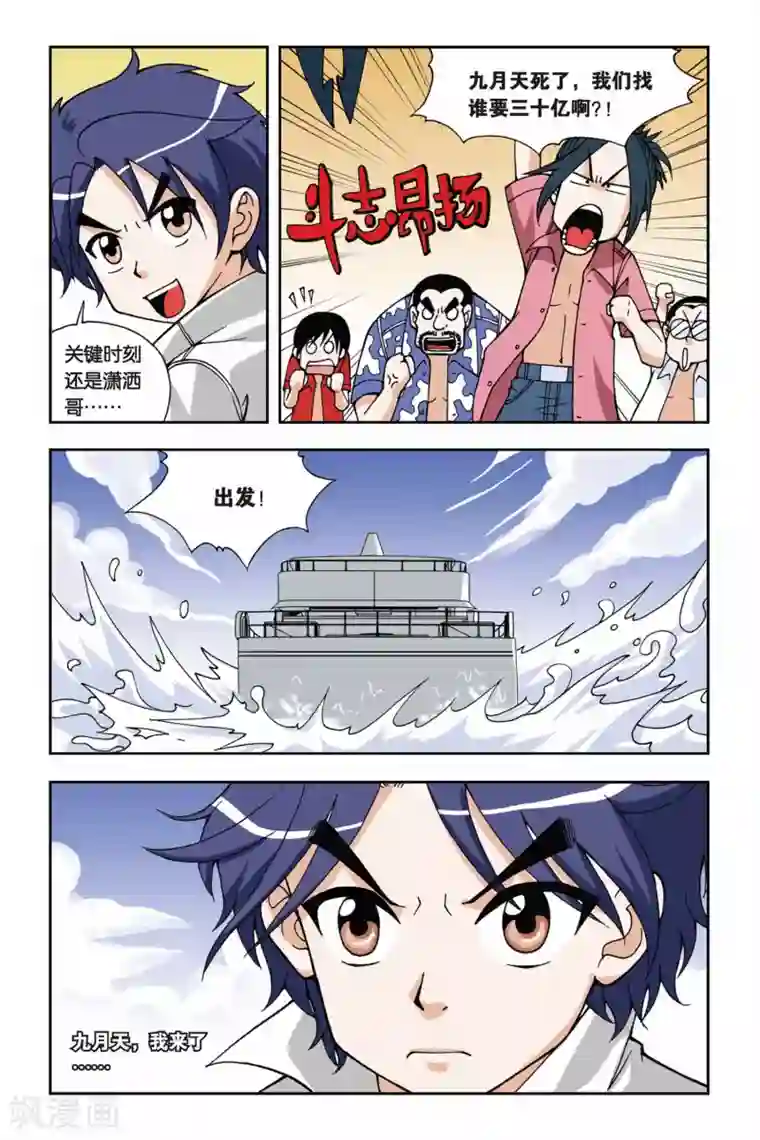 偷星九月天第025话 集合！琉星军团