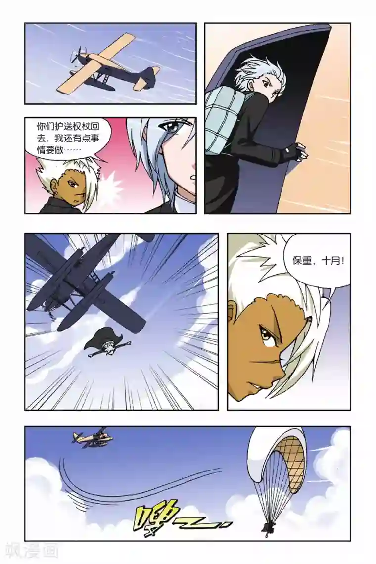 偷星九月天第025话 集合！琉星军团