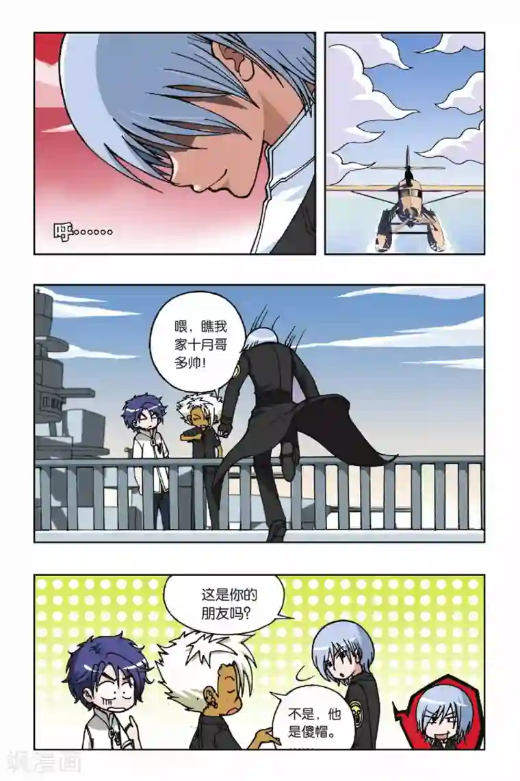 偷星九月天第025话 集合！琉星军团