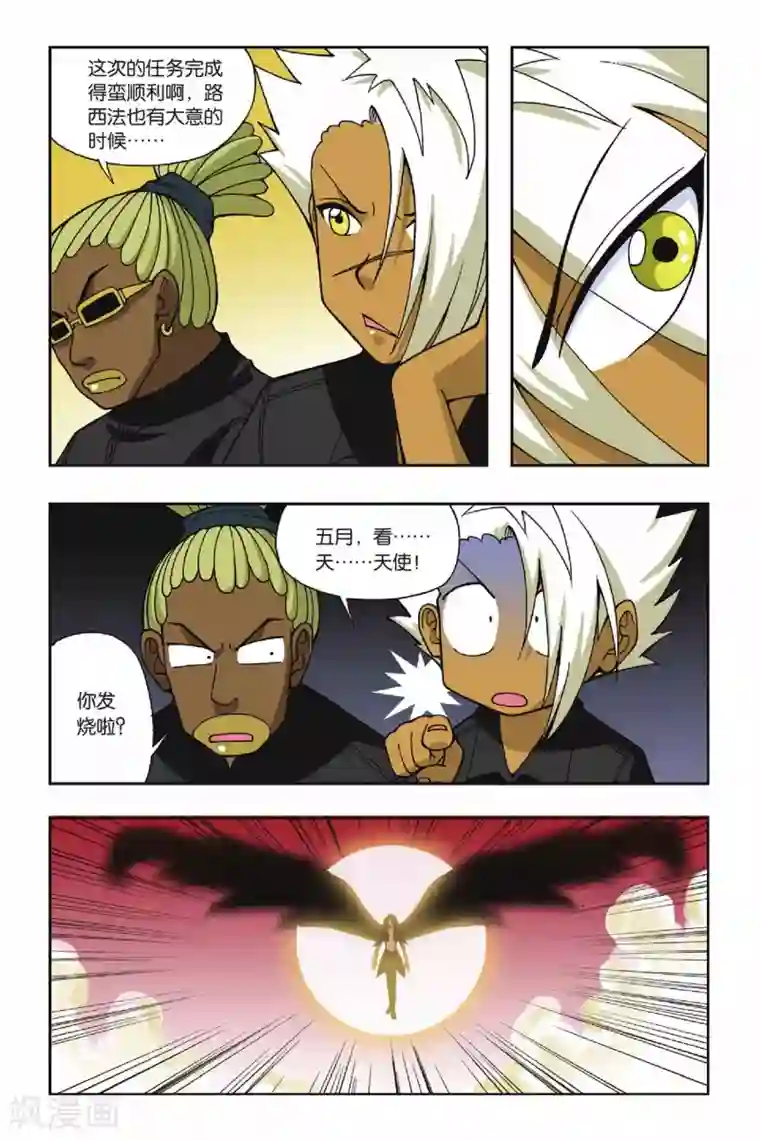 偷星九月天第025话 集合！琉星军团