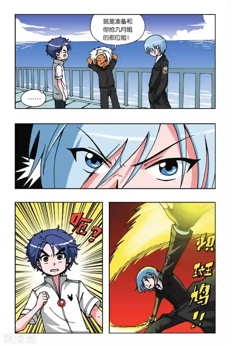 偷星九月天第025话 集合！琉星军团