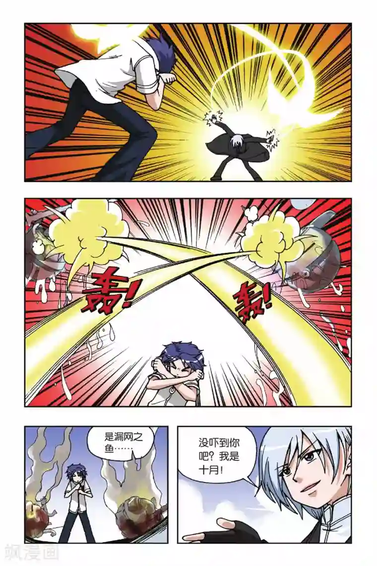 偷星九月天第025话 集合！琉星军团