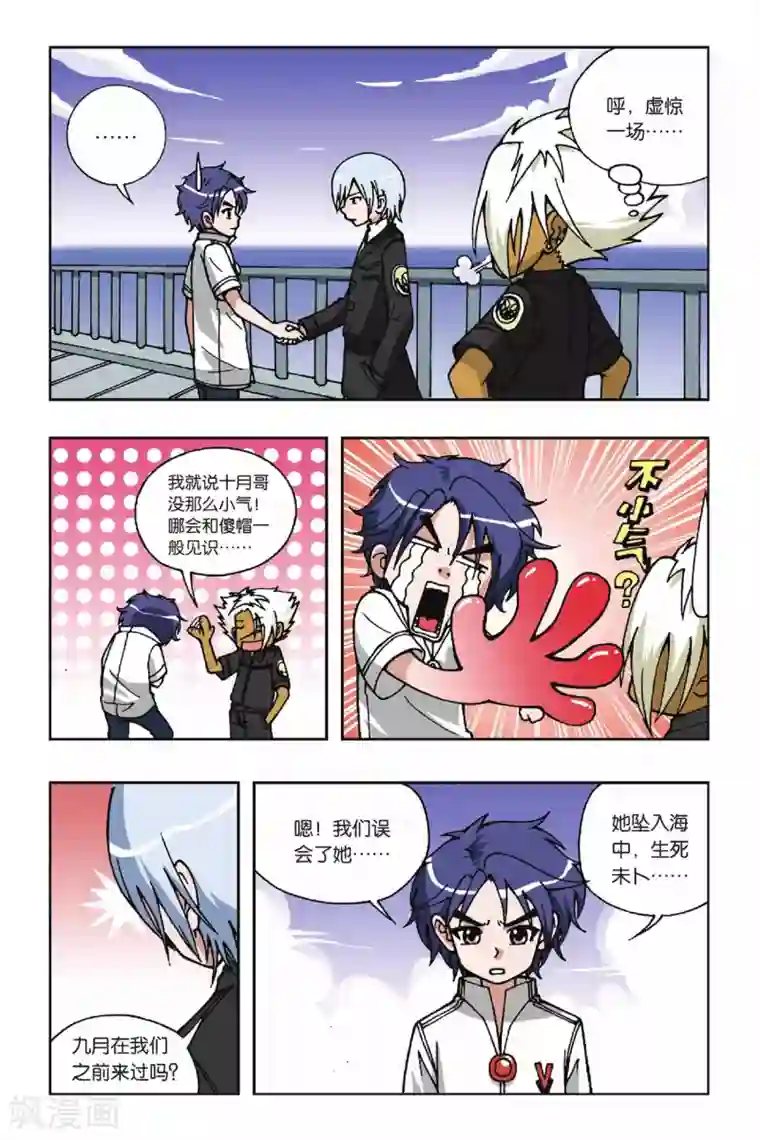 偷星九月天第025话 集合！琉星军团