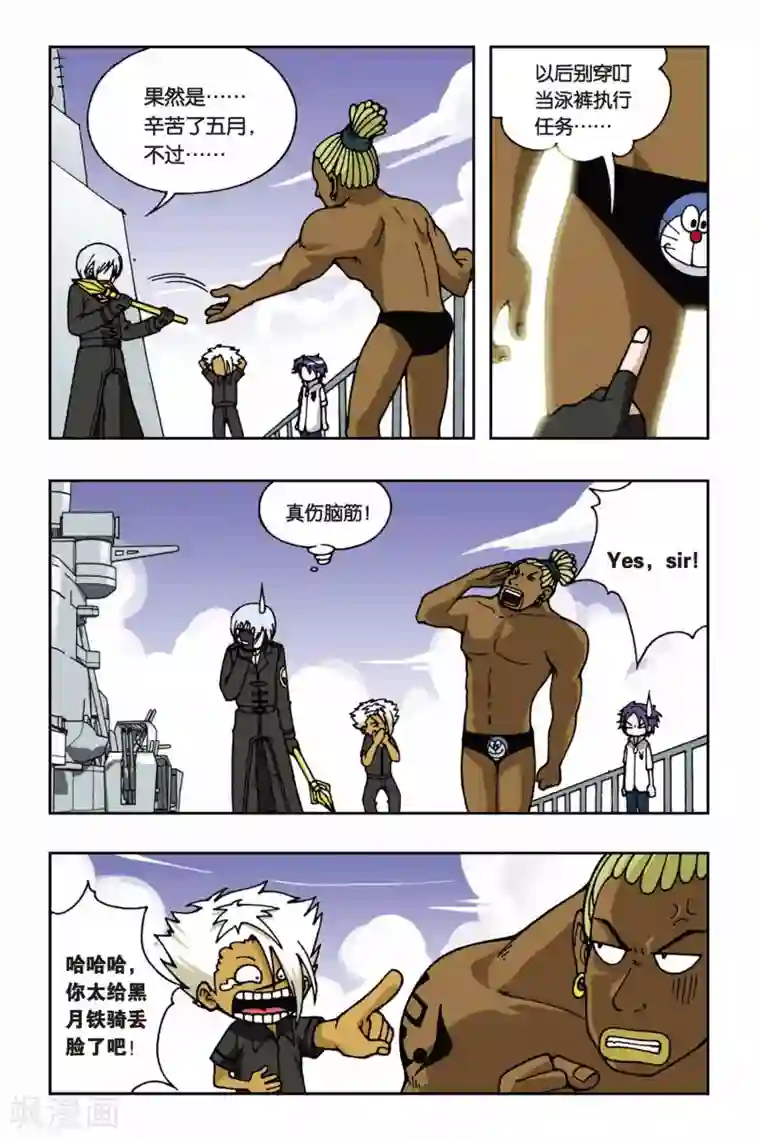 偷星九月天第025话 集合！琉星军团