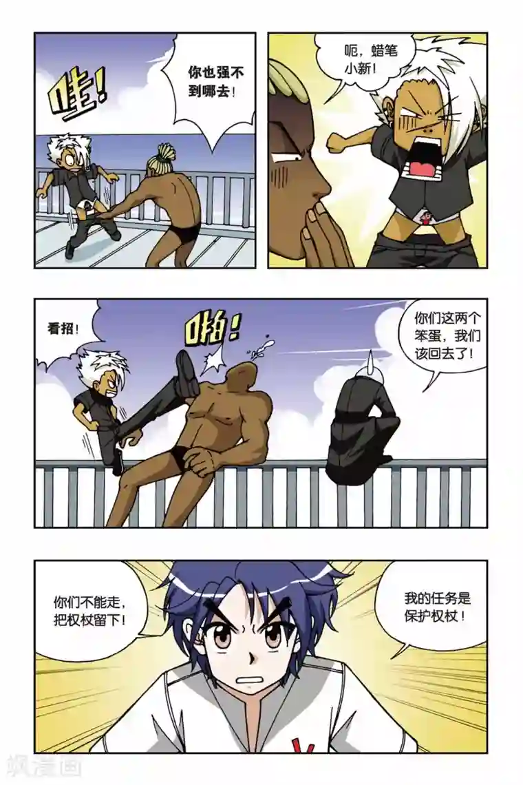 偷星九月天第025话 集合！琉星军团