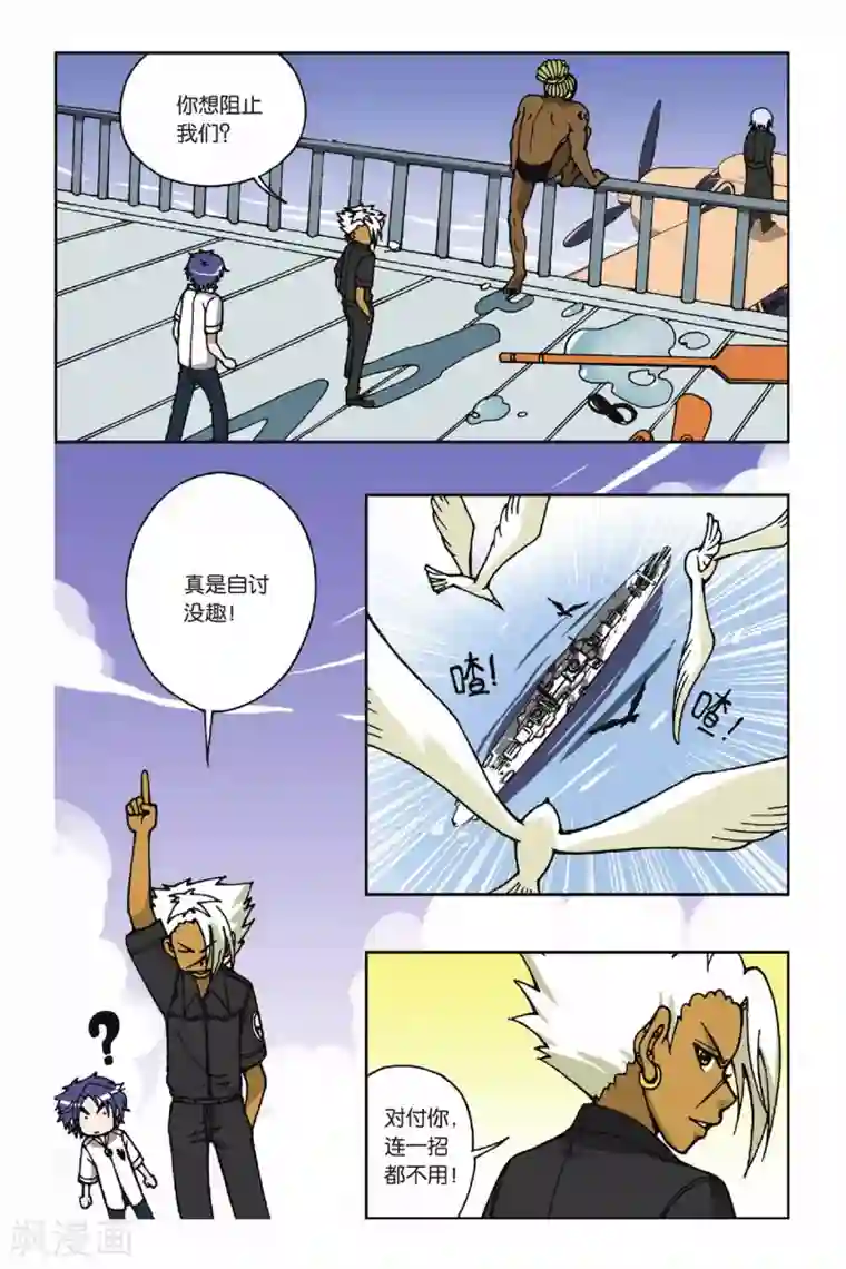 偷星九月天第025话 集合！琉星军团