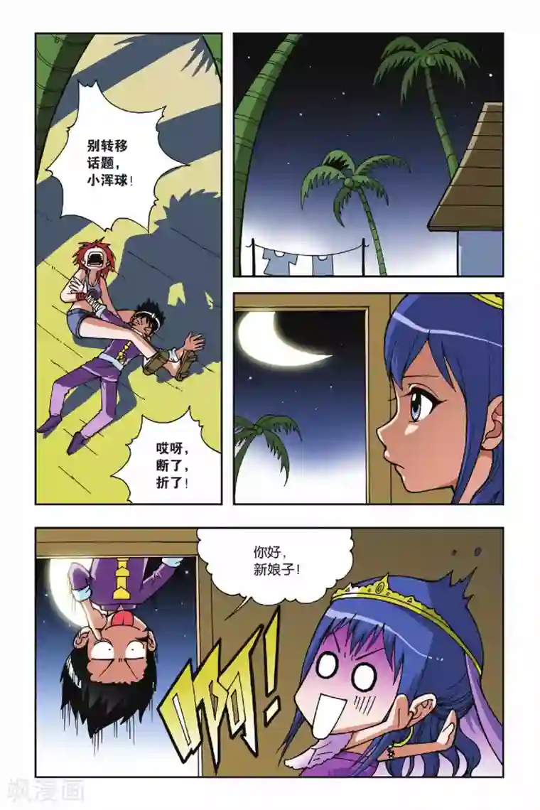 偷星九月天第026话 萤火虫之岛