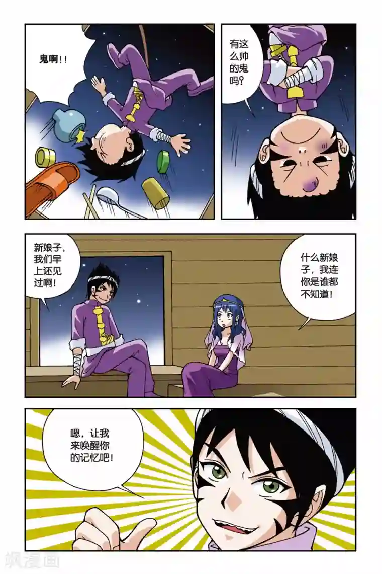 偷星九月天第026话 萤火虫之岛