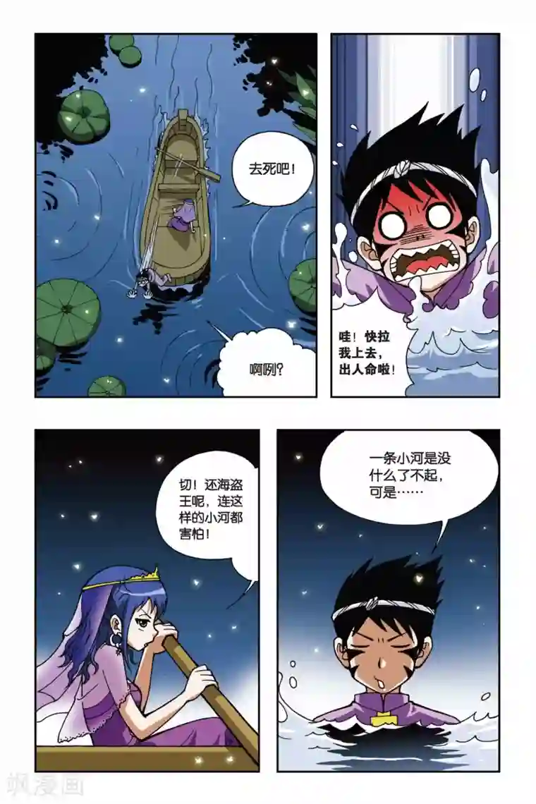 偷星九月天第026话 萤火虫之岛