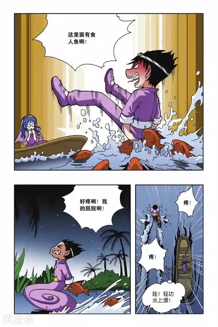 偷星九月天第026话 萤火虫之岛