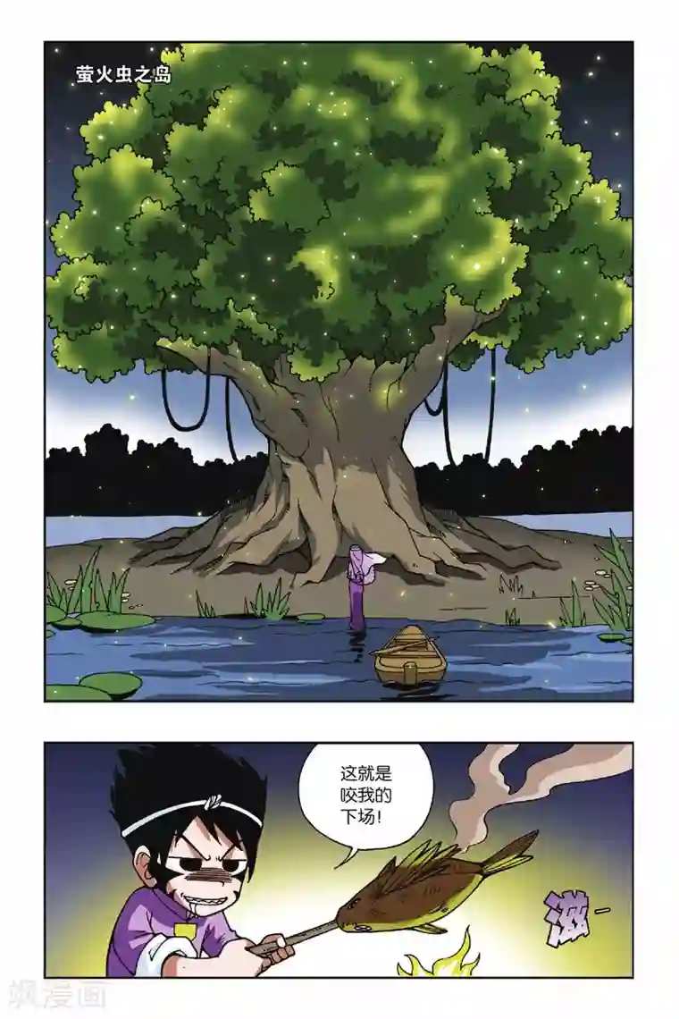 偷星九月天第026话 萤火虫之岛