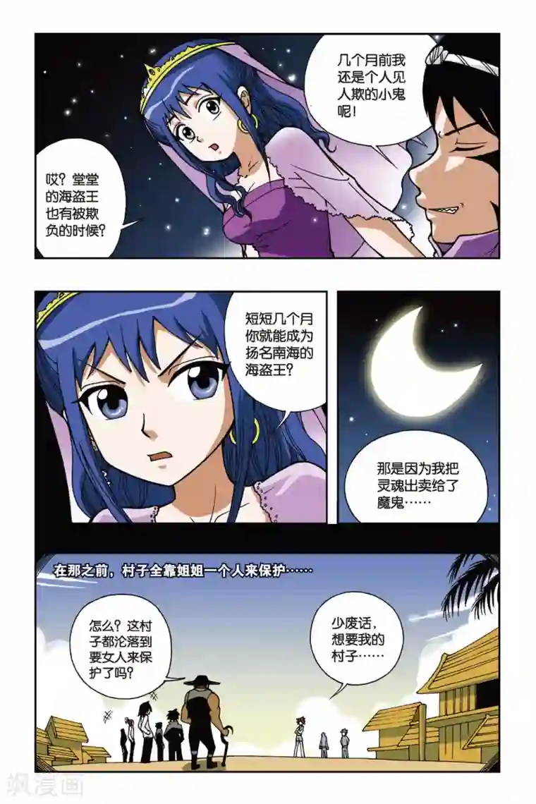 偷星九月天第026话 萤火虫之岛