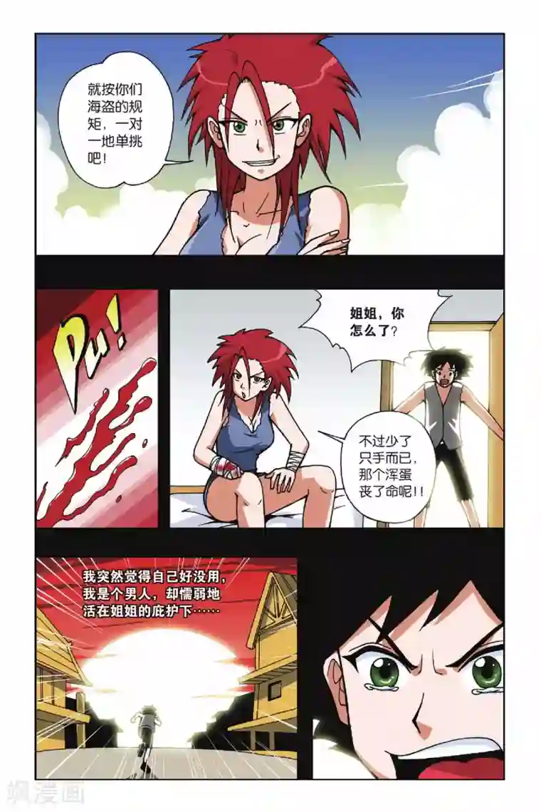 偷星九月天第026话 萤火虫之岛