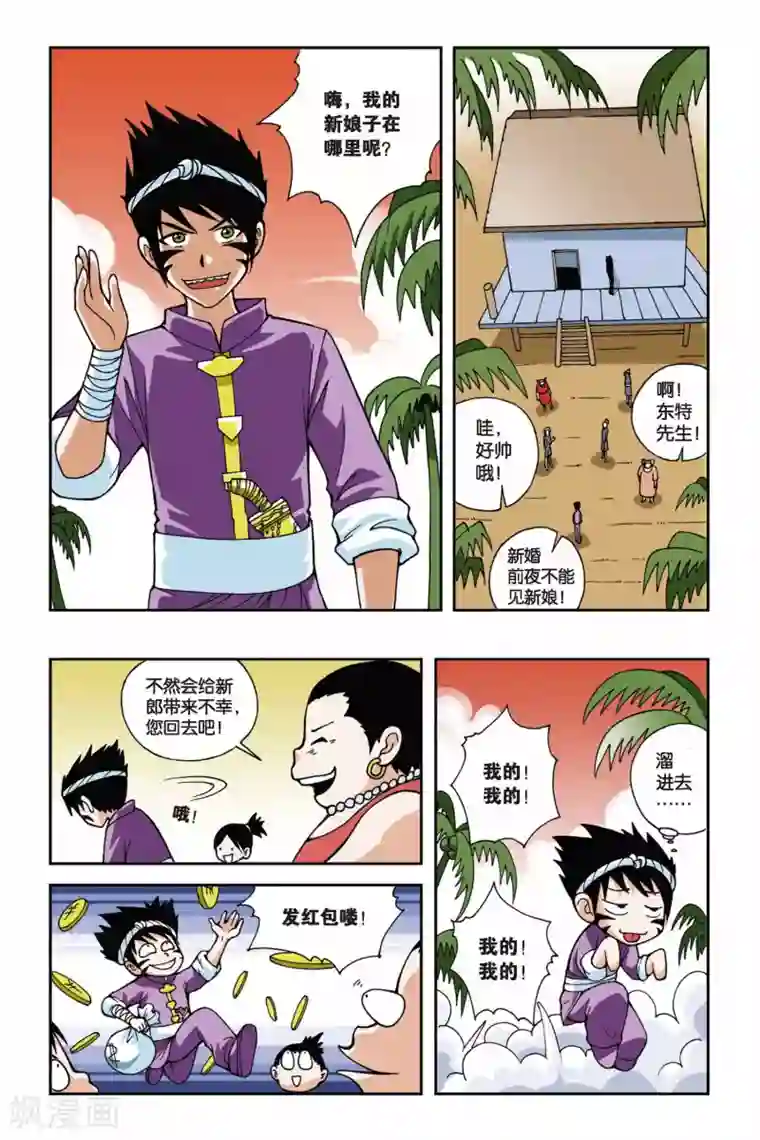 偷星九月天第026话 萤火虫之岛