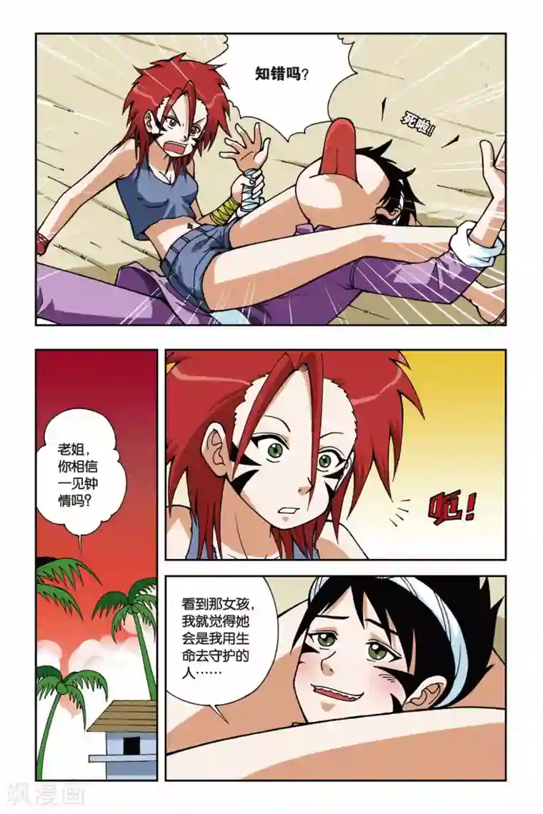 偷星九月天第026话 萤火虫之岛