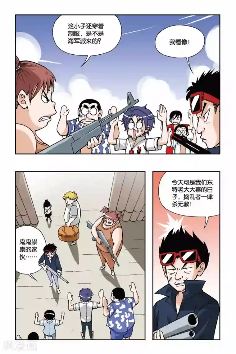 偷星九月天第027话 落跑新娘