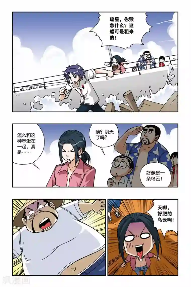 偷星九月天第027话 落跑新娘