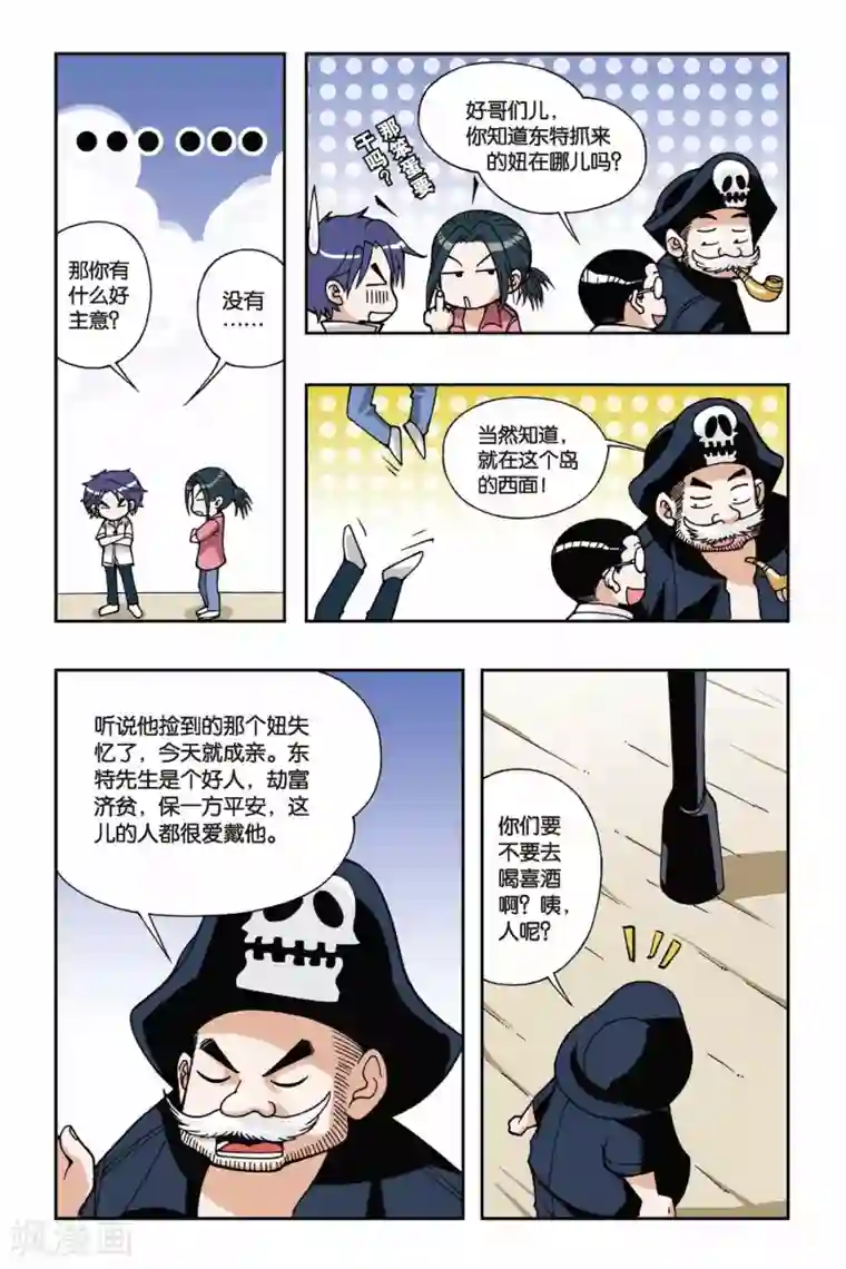 偷星九月天第027话 落跑新娘