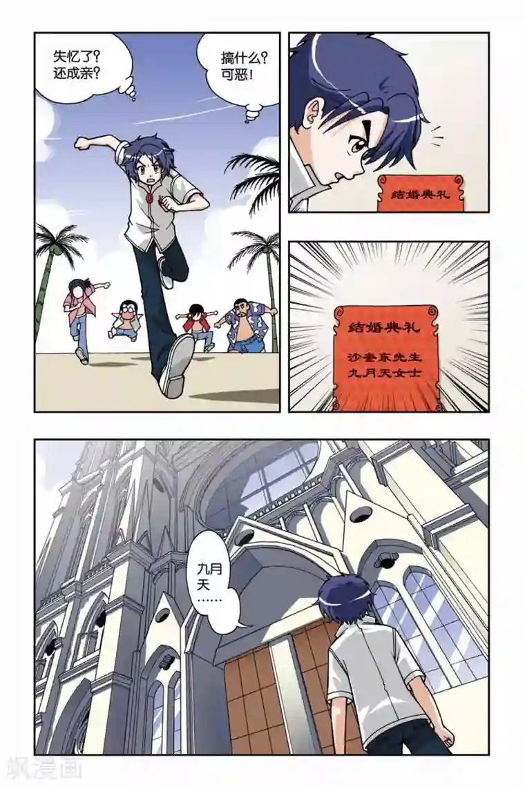 偷星九月天第027话 落跑新娘