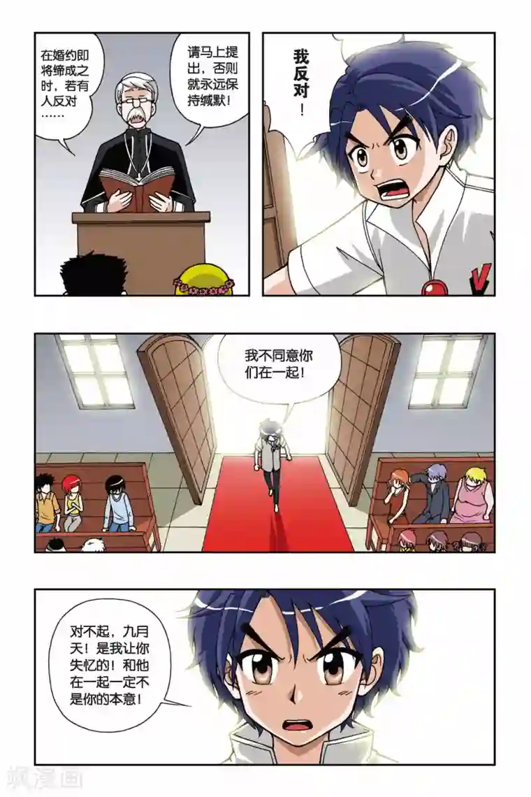 偷星九月天第027话 落跑新娘