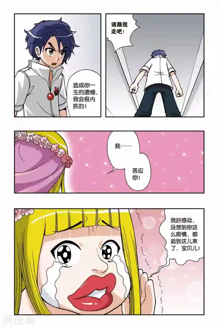 偷星九月天第027话 落跑新娘