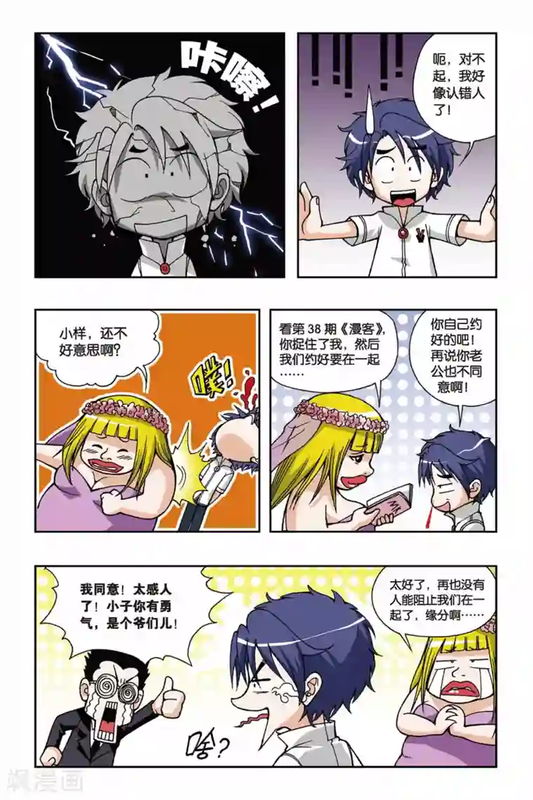 偷星九月天第027话 落跑新娘