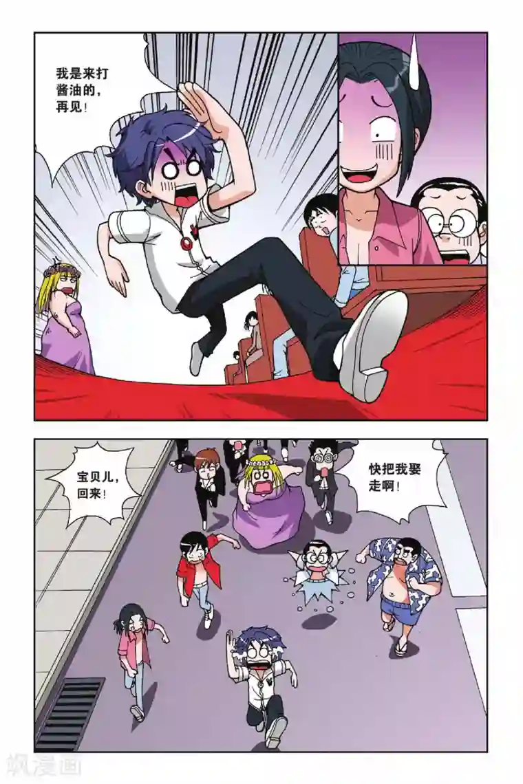 偷星九月天第027话 落跑新娘