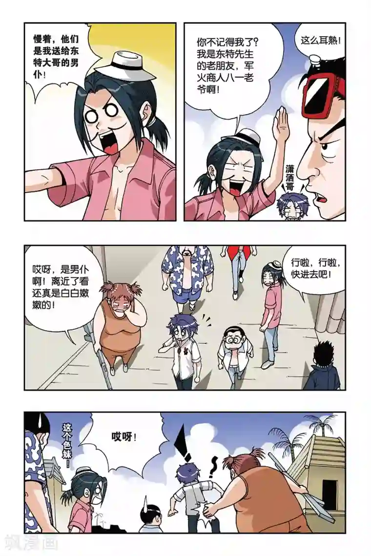 偷星九月天第028话 堕天使