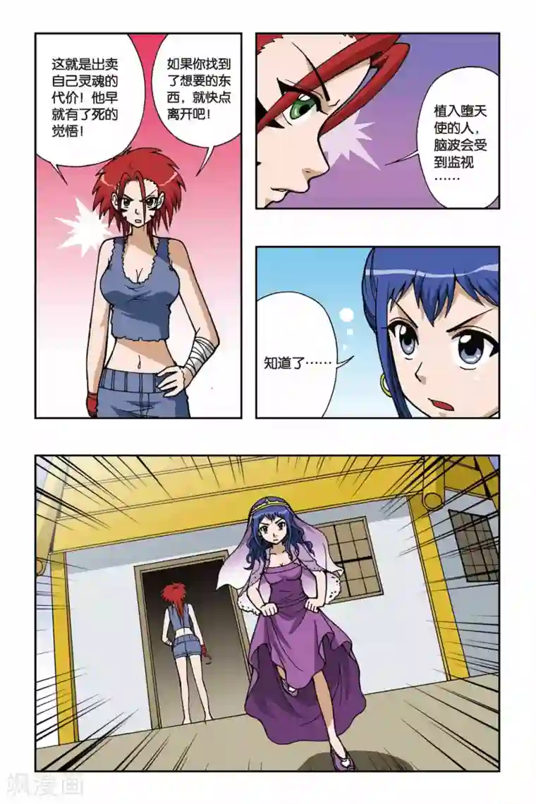 偷星九月天第028话 堕天使