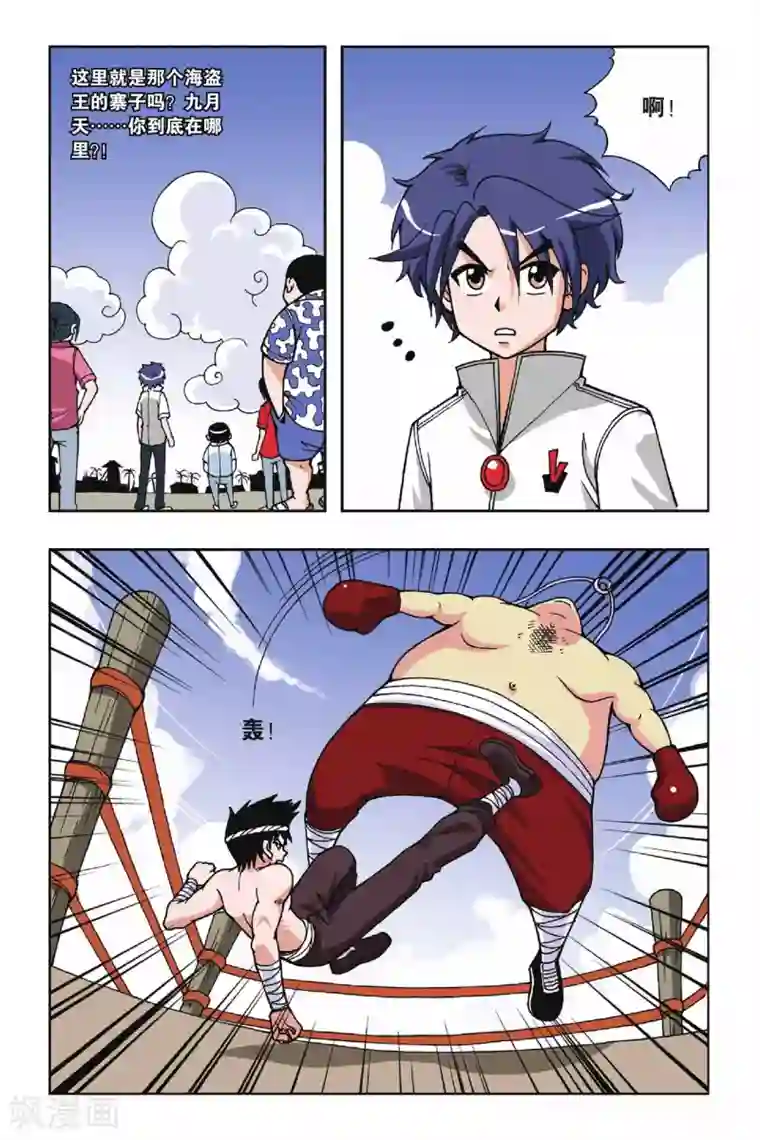 偷星九月天第028话 堕天使