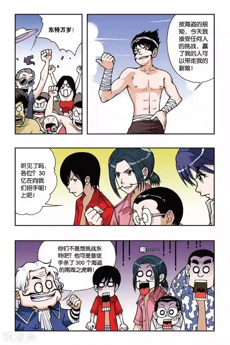 偷星九月天第028话 堕天使