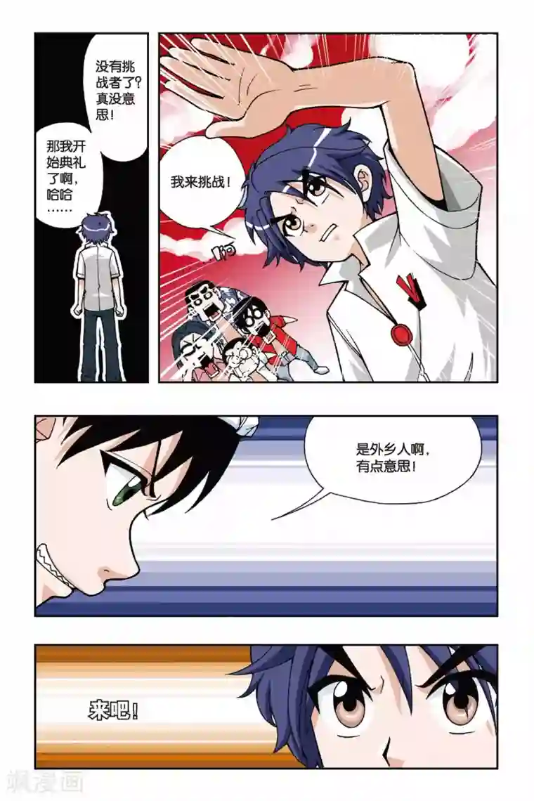 偷星九月天第028话 堕天使