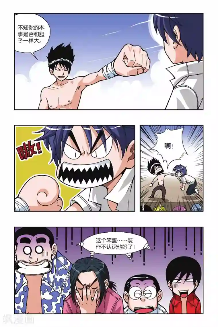 偷星九月天第028话 堕天使