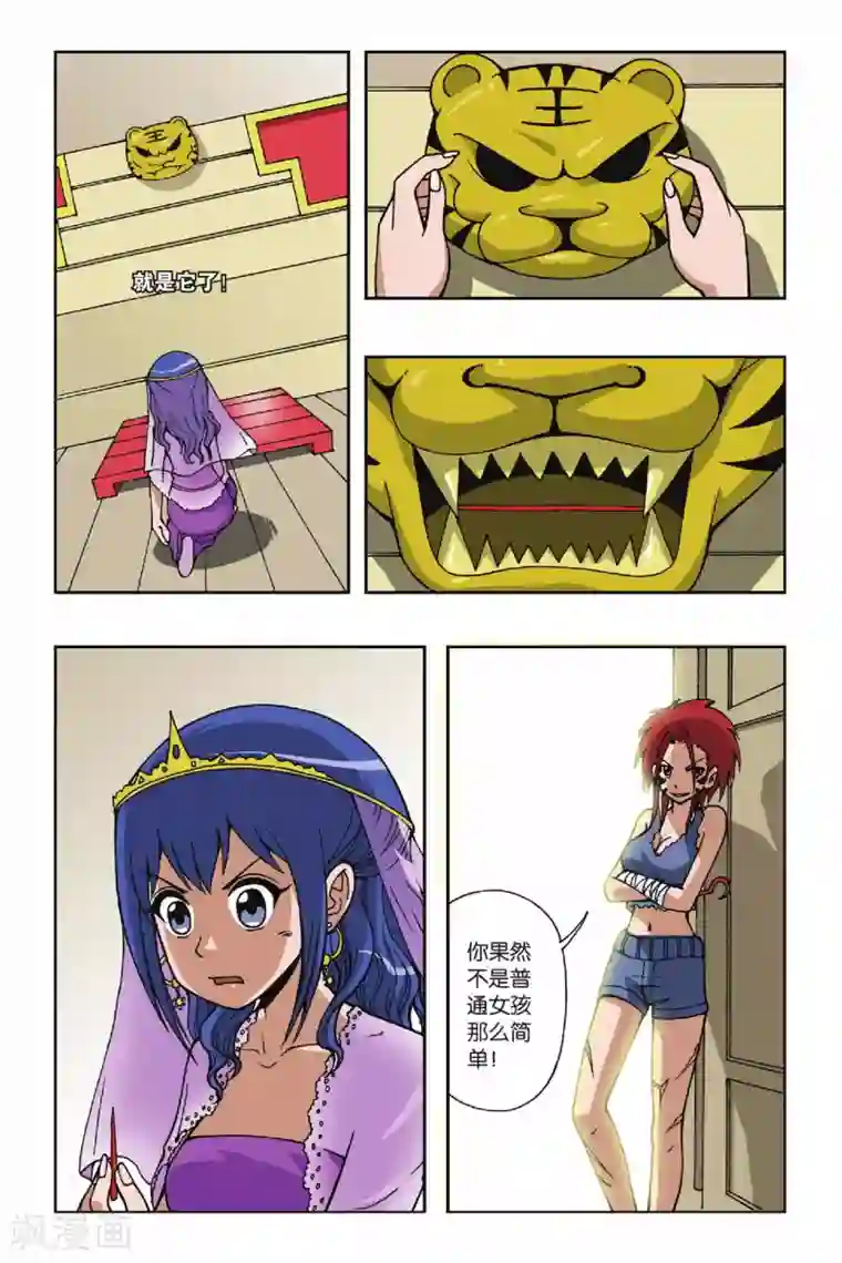 偷星九月天第028话 堕天使