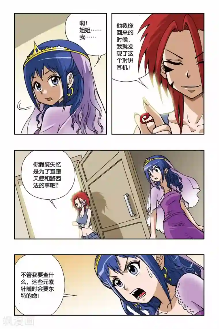 偷星九月天第028话 堕天使