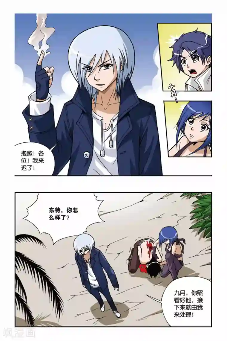 偷星九月天第029话 十月驾到