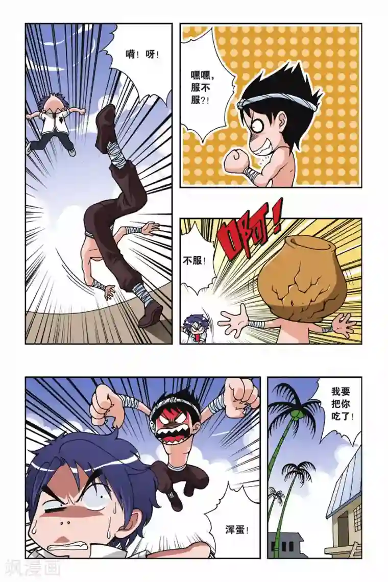 偷星九月天第029话 十月驾到