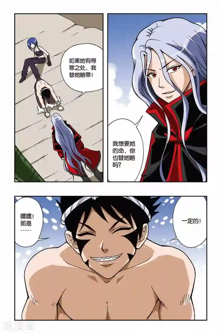 偷星九月天第029话 十月驾到