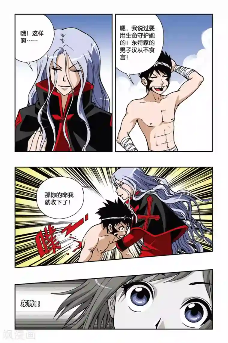 偷星九月天第029话 十月驾到