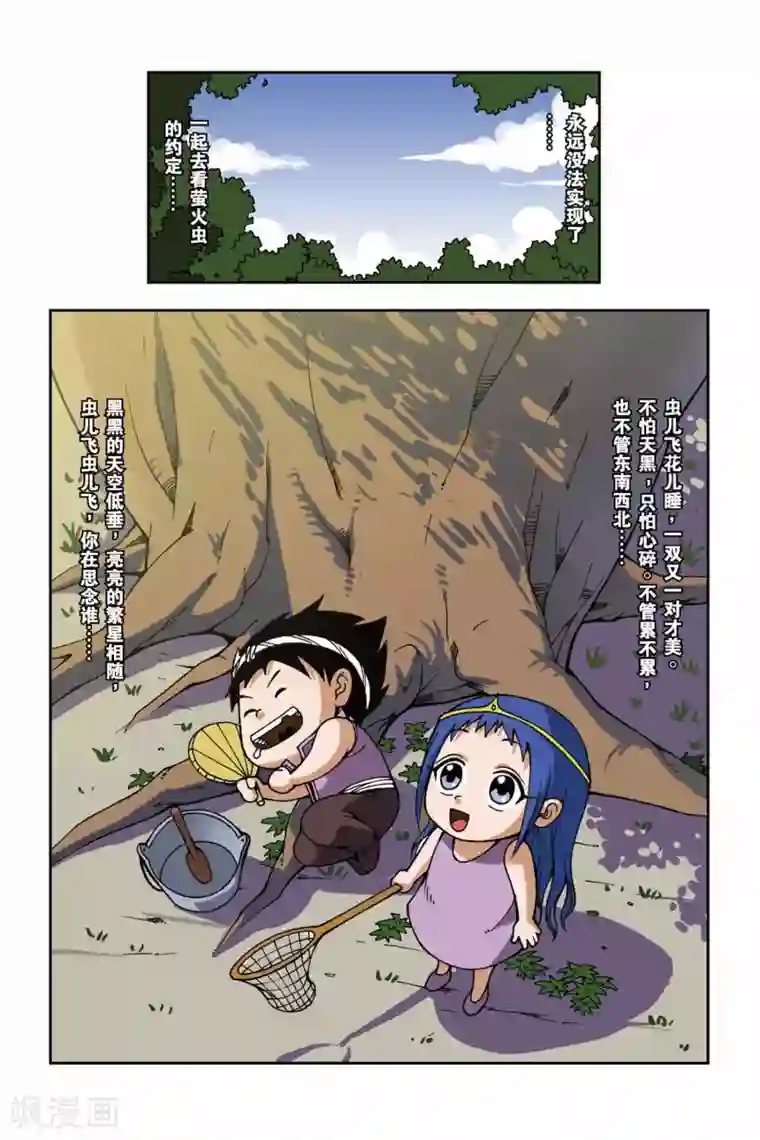 偷星九月天第030话 再见萤火虫