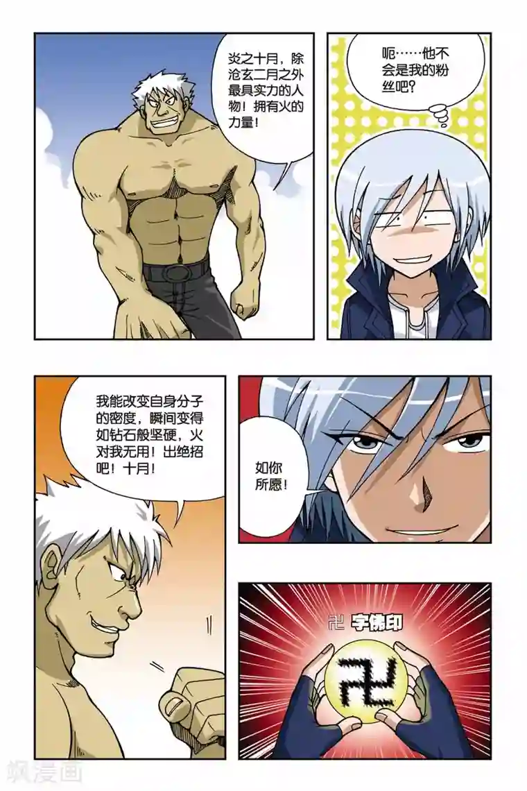 偷星九月天第030话 再见萤火虫