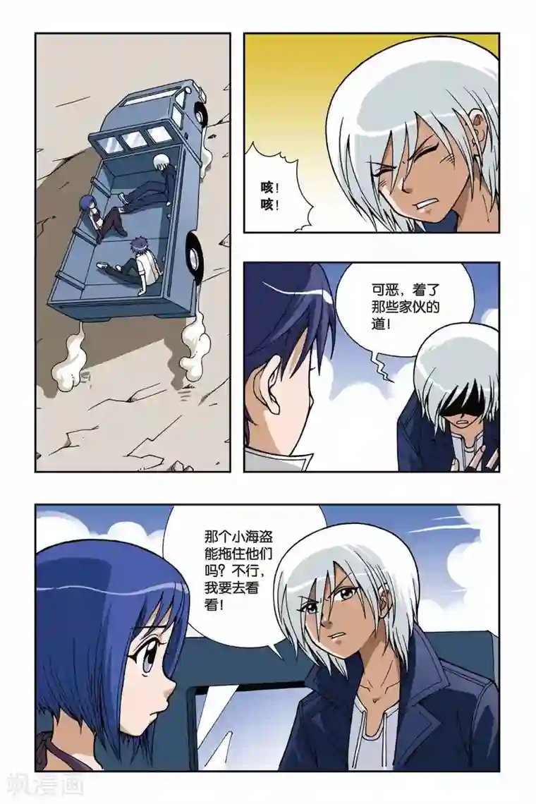 偷星九月天第031话 神之手