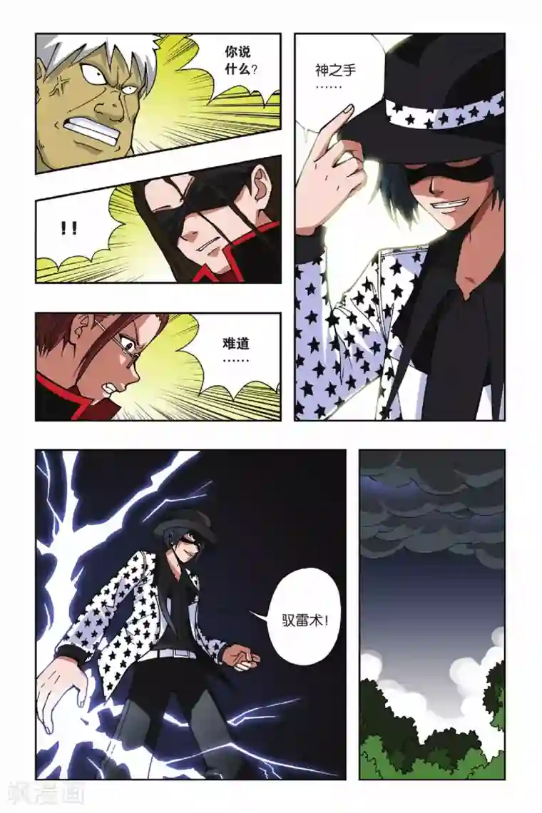 偷星九月天第031话 神之手