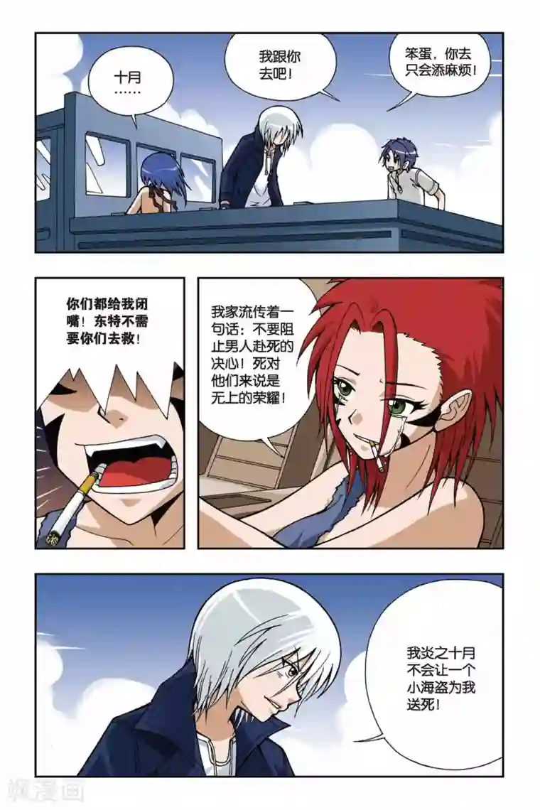 偷星九月天第031话 神之手