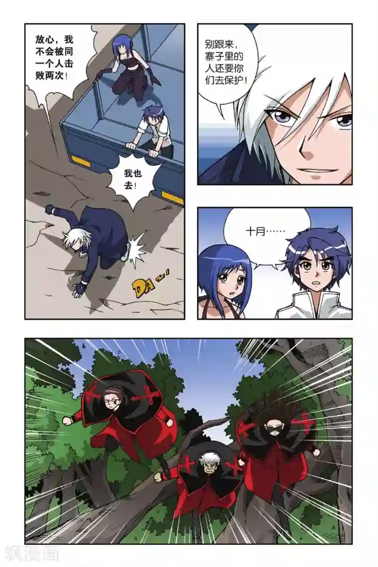 偷星九月天第031话 神之手